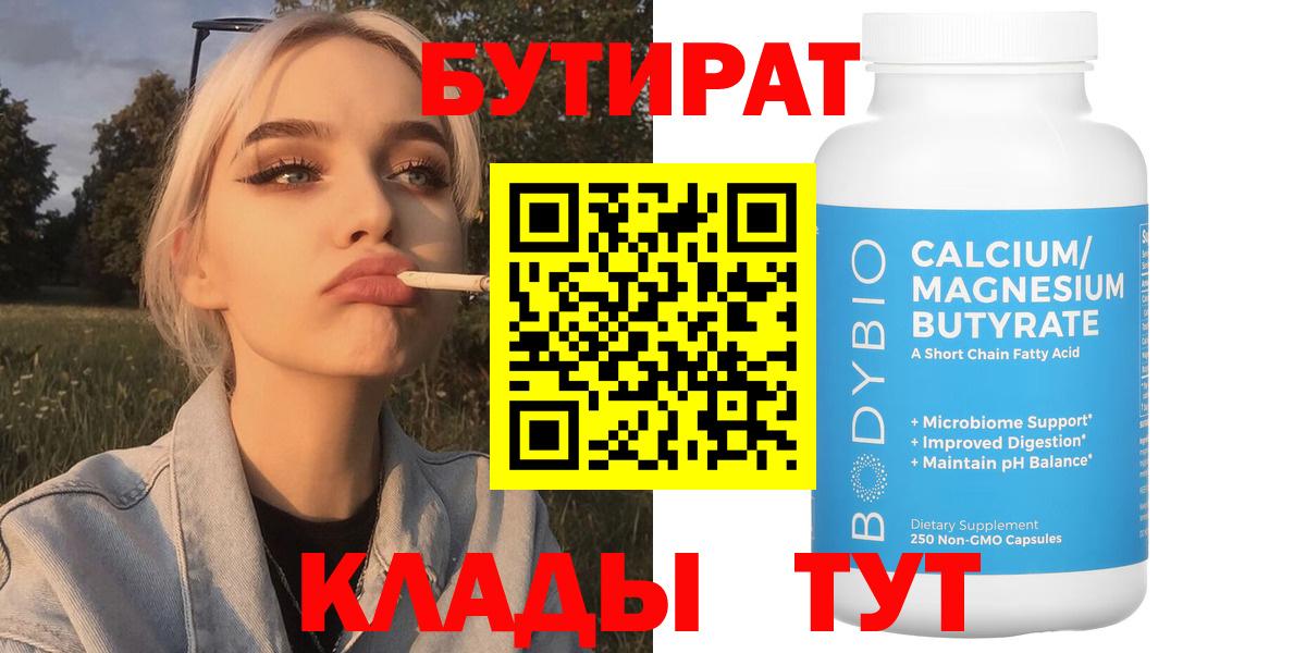 Бутират жидкий экстази  Вход с VPN  Новосибирск 
