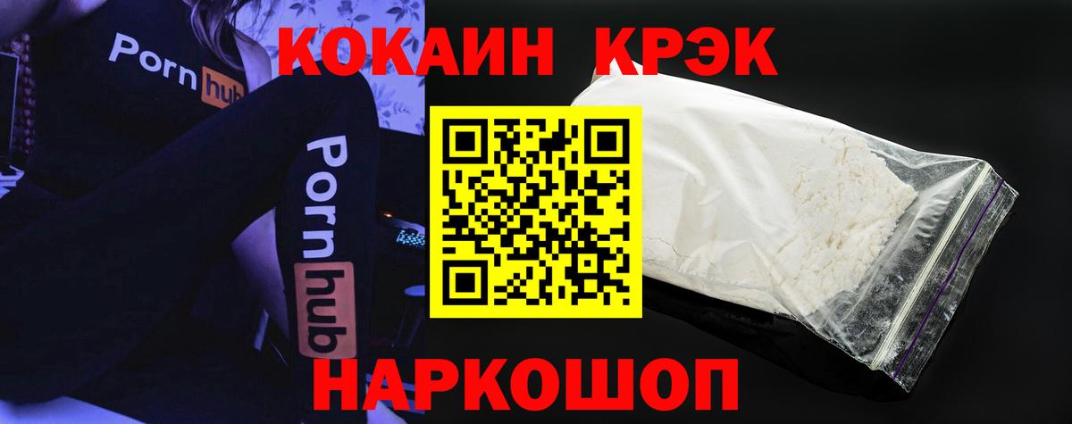 Cocaine Fish Scale  КОКАИН 99%  Вход с VPN  Новосибирск 