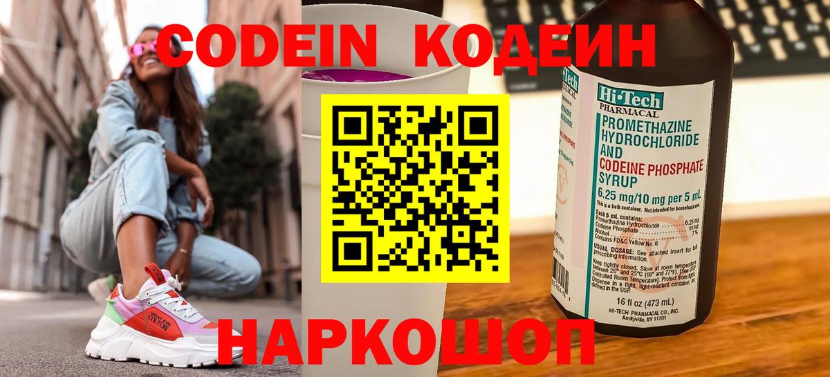 Кодеиновый сироп Lean Purple Drank Новосибирск