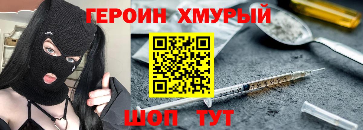 Героин хмурый Новосибирск