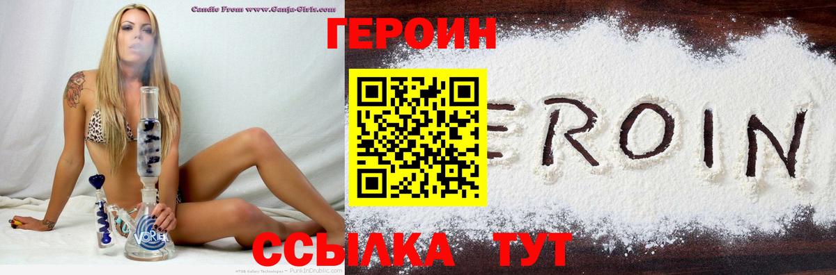Героин герыч  Героин  Новосибирск  Вход с VPN 