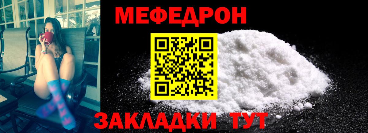 Мефедрон кристаллы Новосибирск